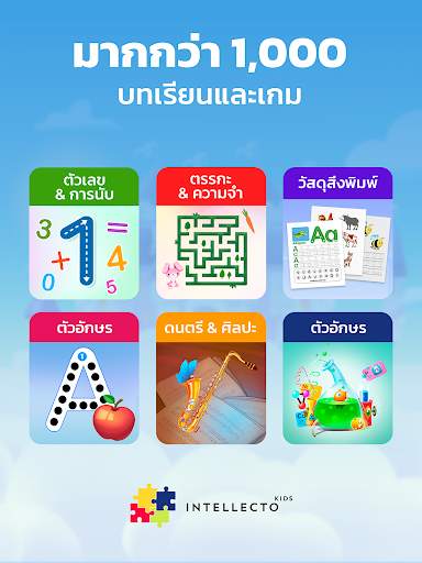 เกมการเรียนรู้ Intellecto Kids screenshot 8