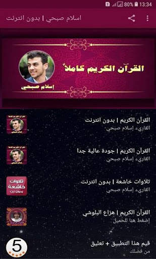 اسلام صبحي l بدون انترنت screenshot 1