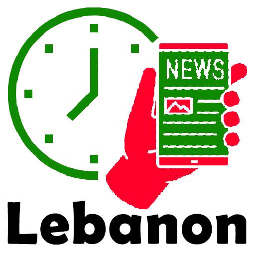 Lebanon Hourly News - أخبار لبنان ساعة بساعة 42.42.42