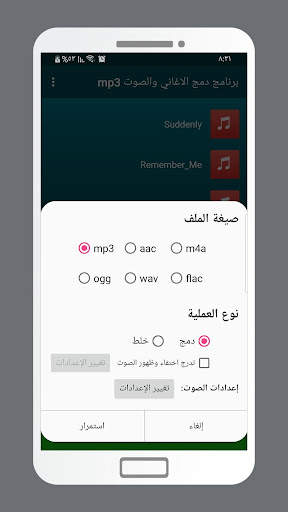 برنامج دمج الاغاني و الصوت mp3 3 تصوير الشاشة
