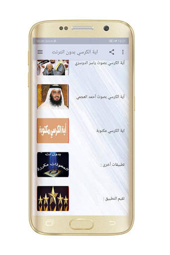 آية الكرسي مكررة بدون نت screenshot 5