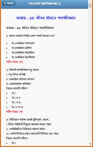এস.এস.সি পদার্থ বিজ্ঞান নৈর্ব্যক্তিক screenshot 8