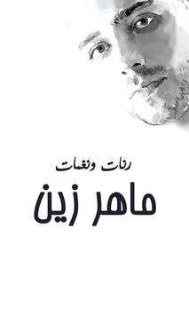 نغمات ورنات المنشد ماهر زين скриншот 1