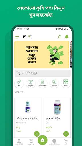 কৃ-SHOP | Kri-SHOP (কৃ-শপ) screenshot 1