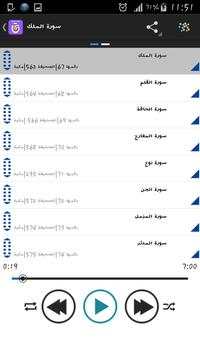 Quran audio Mohammad Albarak screenshot 2