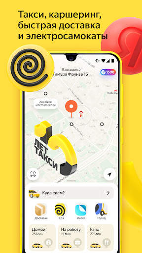 Яндекс Go: такси и доставка скриншот 1