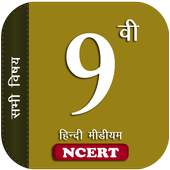 9th Hindi Medium All Subjects NCERT 1.1