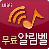 Free WiFi Bell Music 1.01