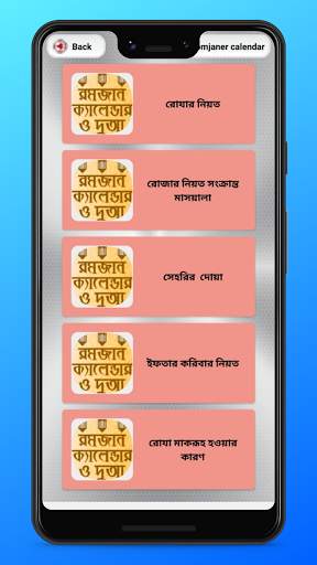 মাহে রমজান ক্যালেন্ডার ২০২১ - সেহেরী ও ইফতারের সময় 3 تصوير الشاشة