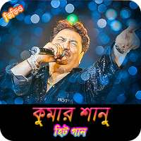 কুমার শানুর জনপ্রিয় গান | Best of Kumar Sanu Songs logo