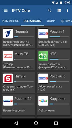 IPTV Core screenshot 3