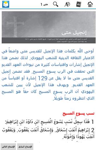 Bible - New Believers screenshot 2