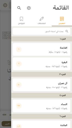 تدارس القرآن 2 تصوير الشاشة