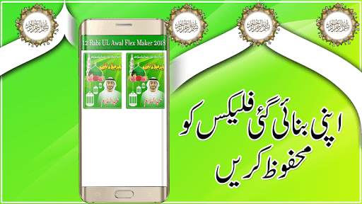 12 Rabi Ul Awal- Eid Milad un Nabi Flex Maker 2020 screenshot 7