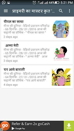 प्राइमरी का मास्टर screenshot 7