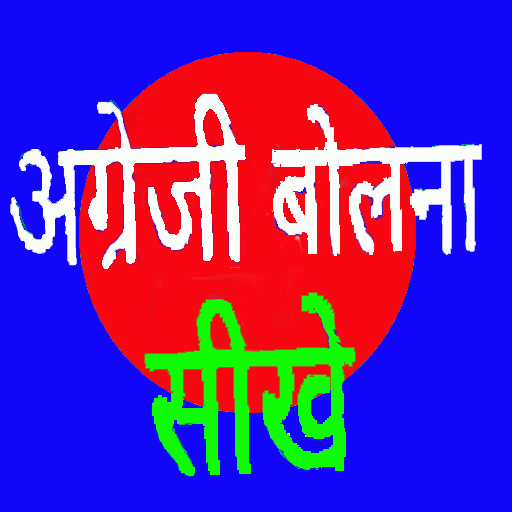 Spoken English in Hindi icon