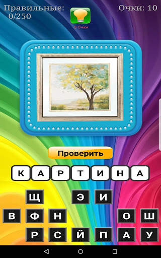 Буква к Букве скриншот 11