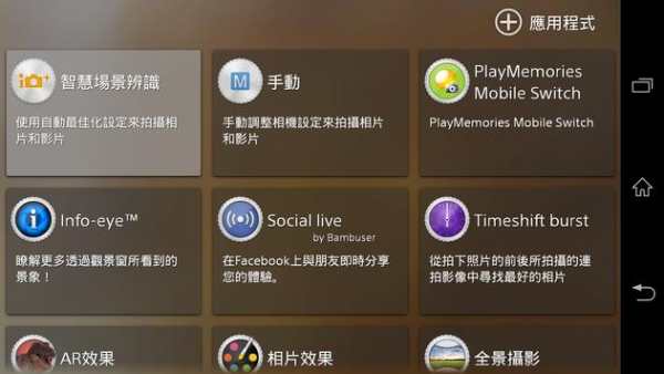 PlayMemories Mobile Switch screenshot 2