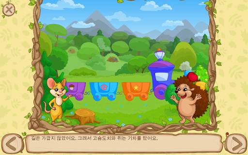 고슴도치의 모험 무료-고슴도치 스튜디오 학습놀이 게임 screenshot 10