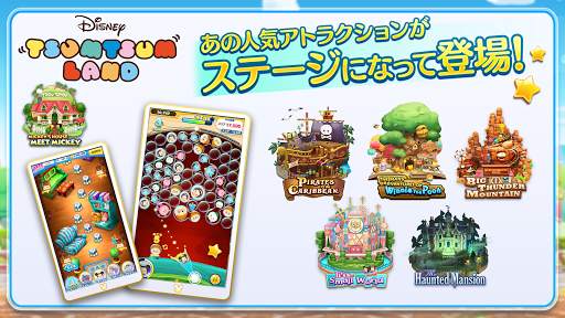 ディズニー ツムツムランド screenshot 1