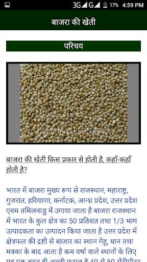 Kheti badi ki jaankari (खेती) screenshot 6
