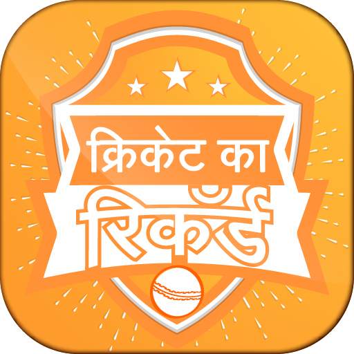 Cricket Record 5.1