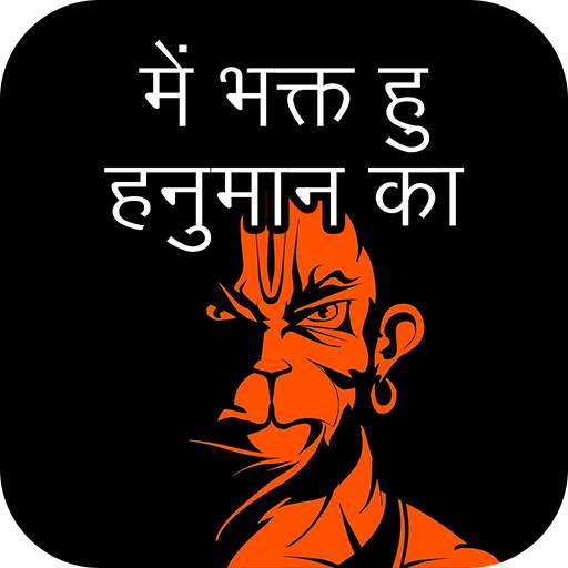 Hanuman Photo Frames - Bajrangbali Photo Frame 1.0.8