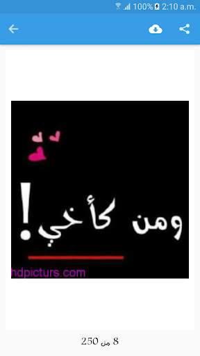 صور عن الأخ بدون انترنت screenshot 6