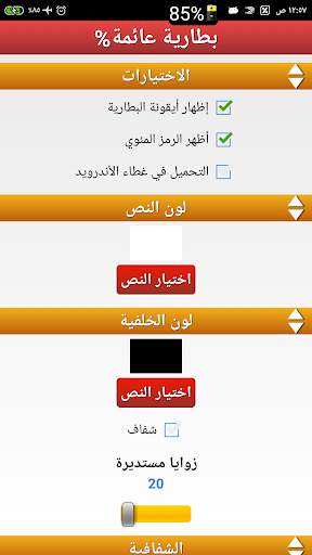 Floating Battery Percentage % 2 تصوير الشاشة