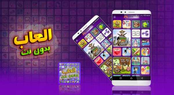 العاب بدون نت 2 تصوير الشاشة