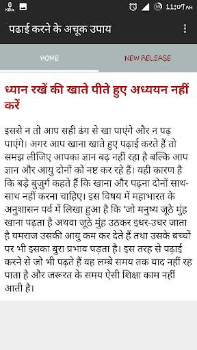 पढाई करने के अचूक उपाय screenshot 3