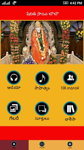 Saibaba Aartis Telugu screenshot 1