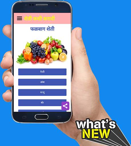 शेती कशी करावी ? screenshot 2