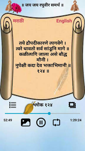 Manache Shlok Samarth Ramdas 4 تصوير الشاشة