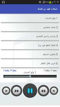شيلات فهد بن فصلا 1 تصوير الشاشة