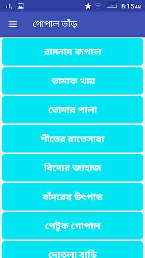 গোপাল ভাঁড়ের মজার গল্প - Gopal Bhar Golpo screenshot 4