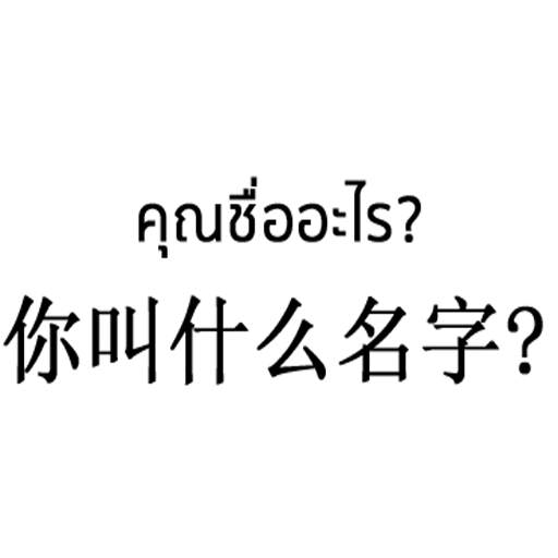 Thai Chinese Sticker For WhatsApp WAStickerApps screenshot 4