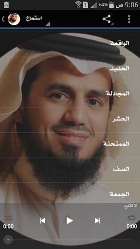 أبو بكر الشاطري القرآن كامل screenshot 5