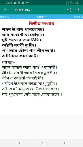 Khanar Bachan Bengali screenshot 4