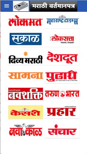 Marathi Newspaper App Free screenshot 1