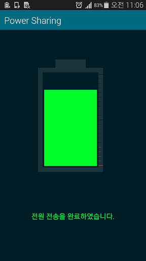 Power Sharing screenshot 4