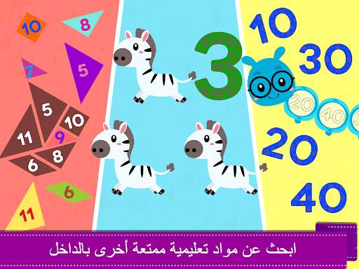 تعلم الأرقام مع Marbel 10 تصوير الشاشة