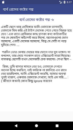 কষ্টের স্ট্যাটাস - koster status screenshot 7