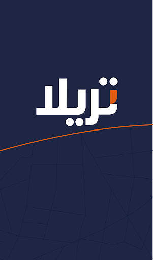 تريلا للسائقين 1 تصوير الشاشة