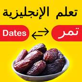 Listen and Learn English from Arabic 1.1.6