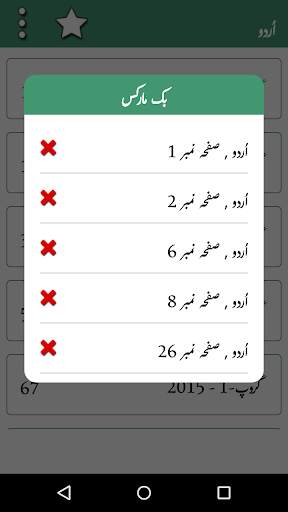 9th Past Papers Solved Offline – Arts & Science screenshot 5