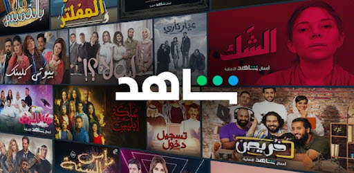 شاهد _ Shahid screenshot 7