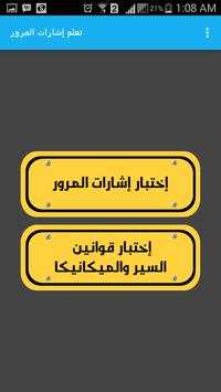 تعلم إشارات المرور скриншот 5