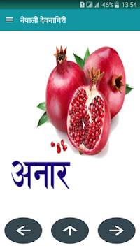 Nepali Barnamala 8 تصوير الشاشة