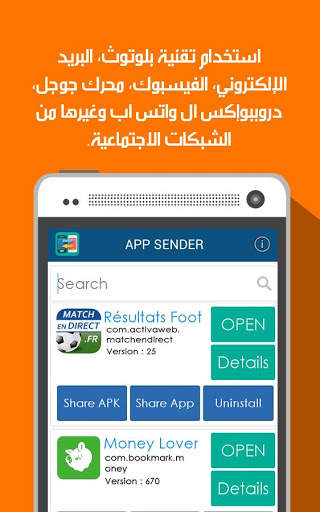 مرسل التطبيقات بلوتوث 3 تصوير الشاشة